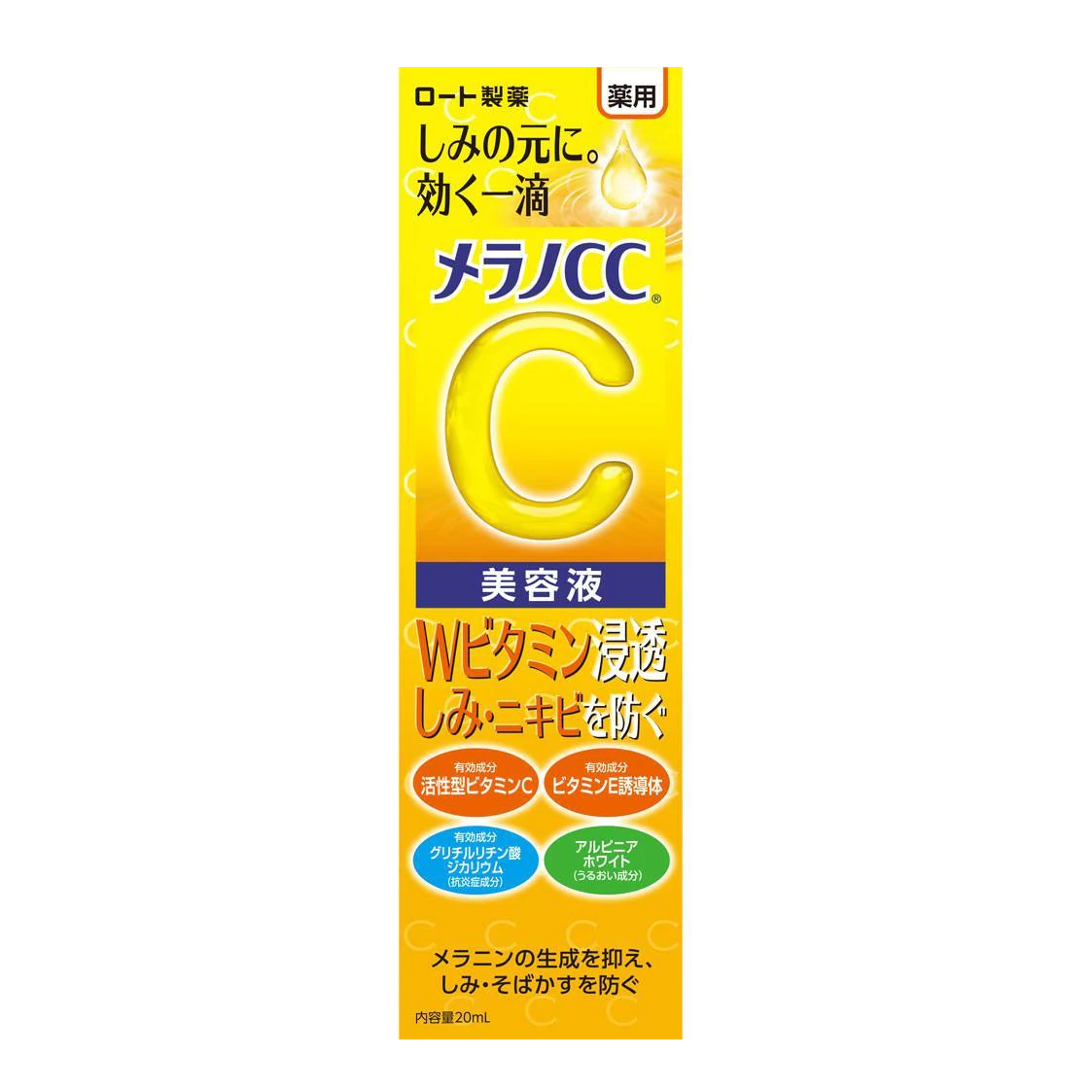 روهتو ميلانو CC Intensive Anti-Spot Essence