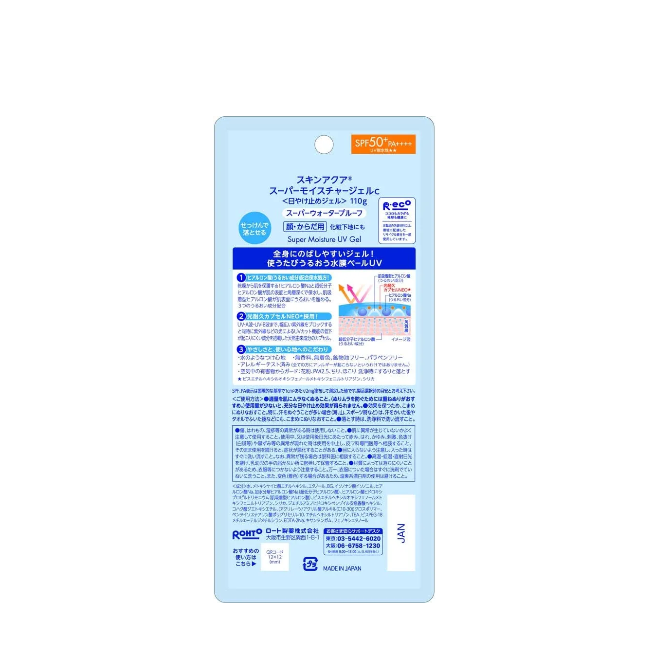 Skin Aqua Super Moist Gel 110g