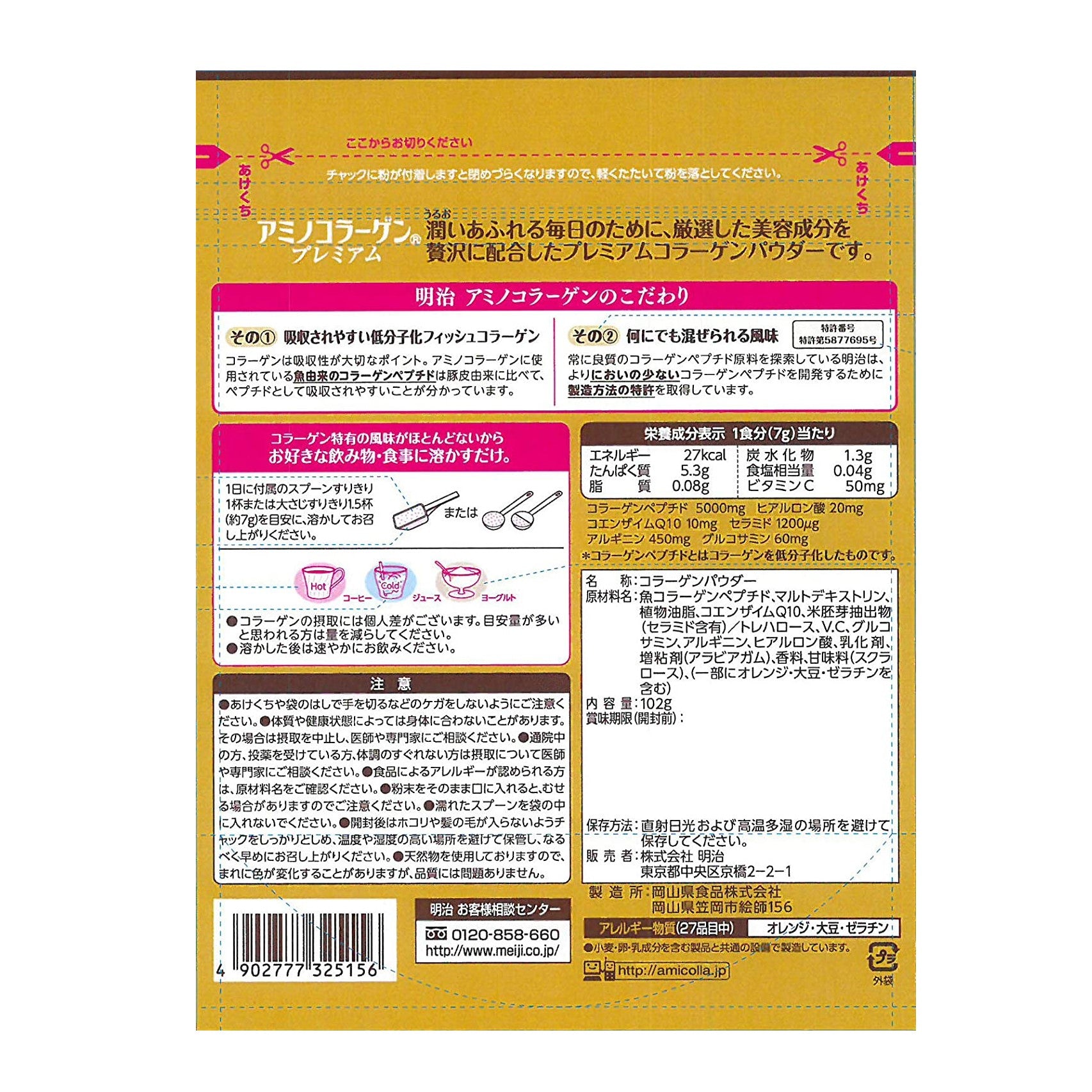 AMINO COLLAGEN PREMIUM 102g