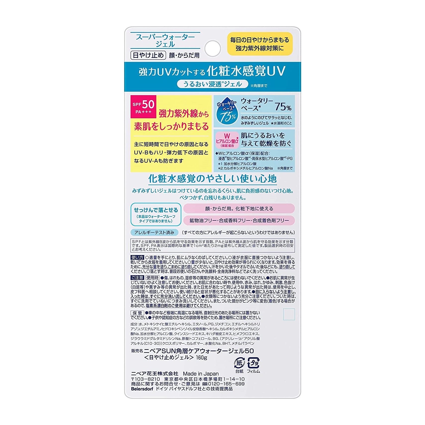 Sun Protect Super Water Gel SPF 50/PA+++